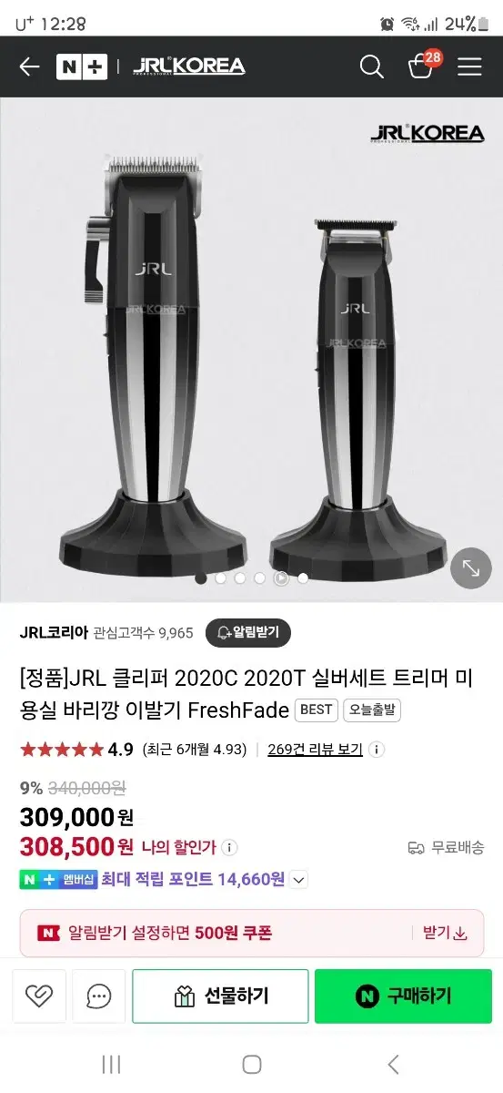 JRL클리퍼2020세트팔아요